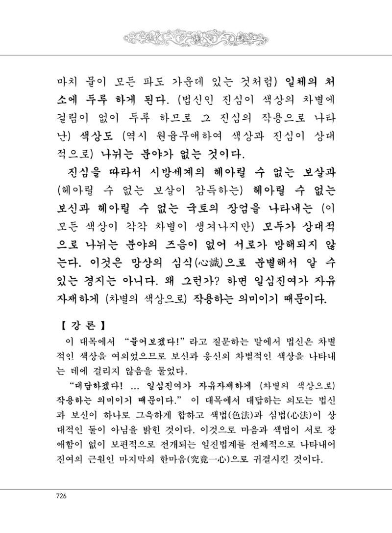 대승기신론2권 206페이지