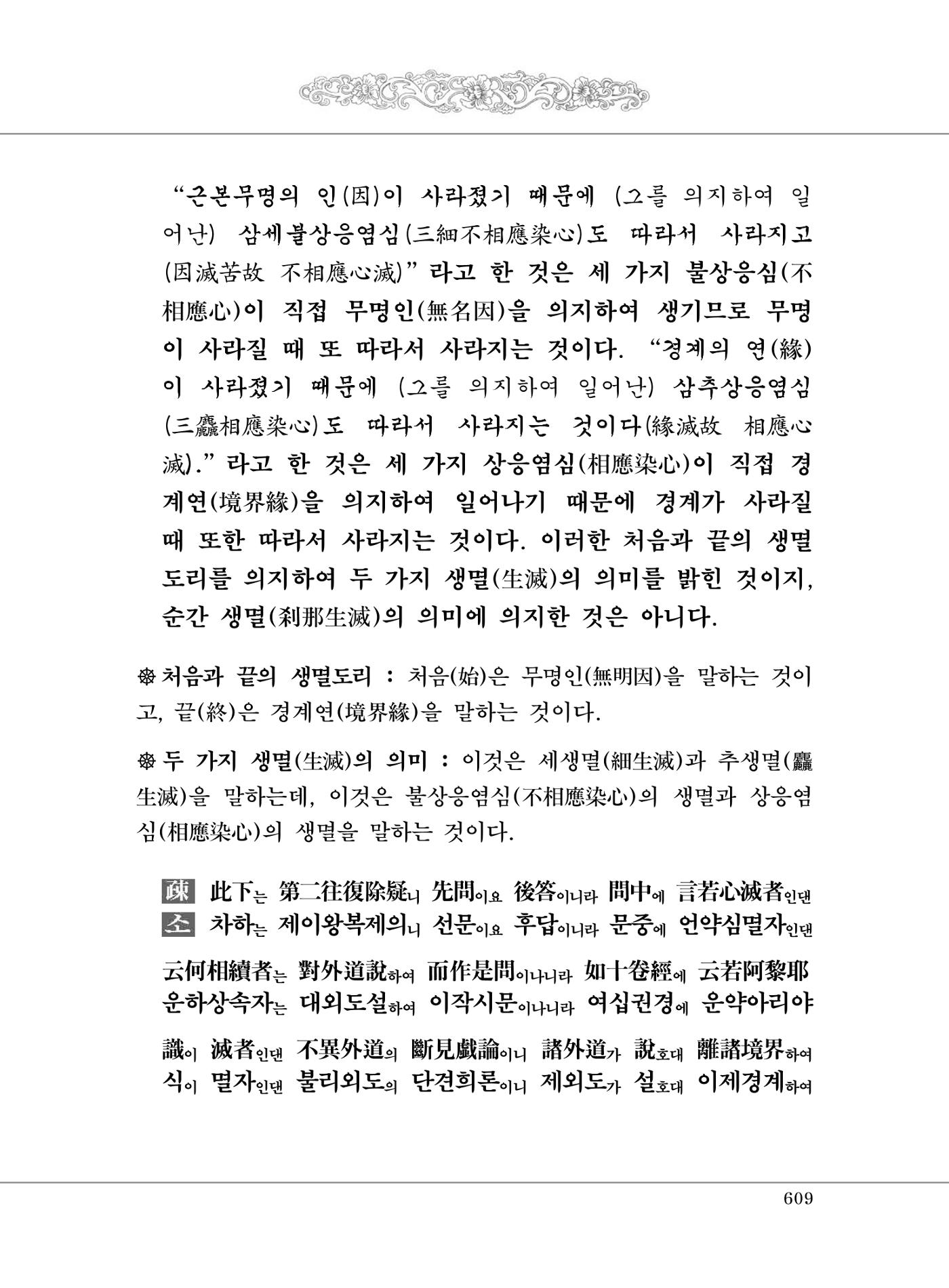 대승기신론2권 89페이지