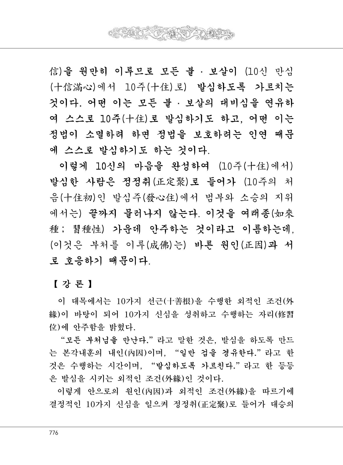 대승기신론2권 256페이지
