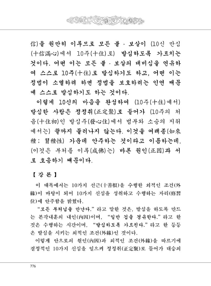 대승기신론2권 256페이지
