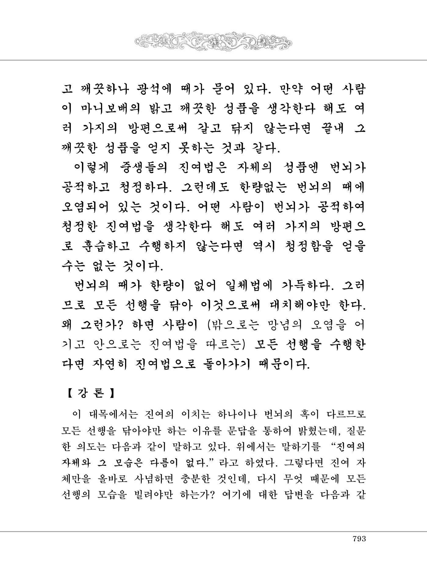대승기신론2권 273페이지