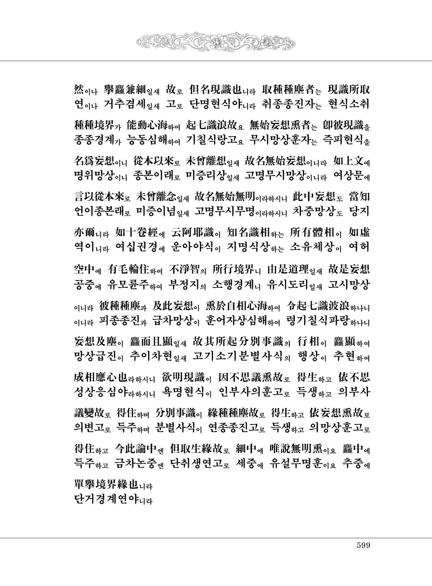 대승기신론2권 79페이지