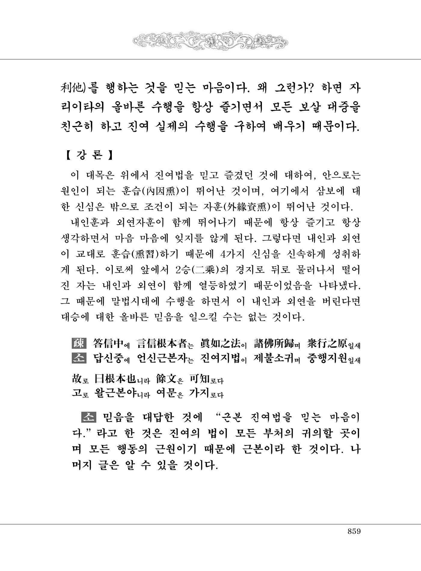 대승기신론2권 339페이지