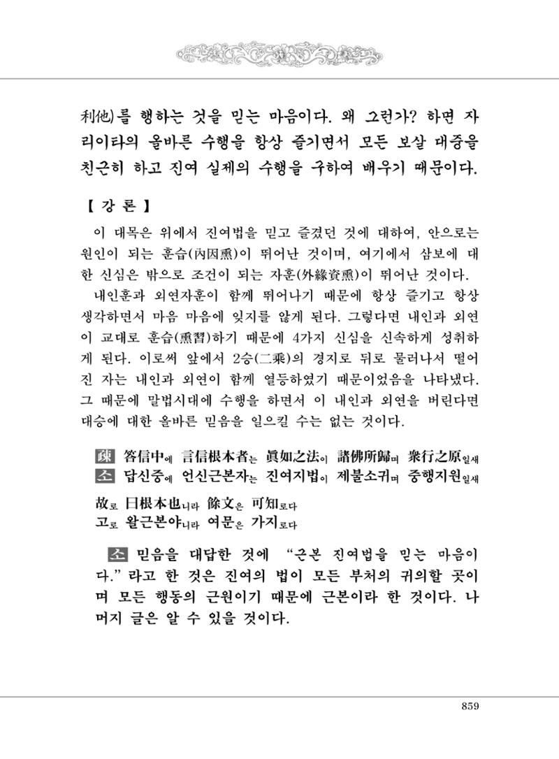 대승기신론2권 339페이지