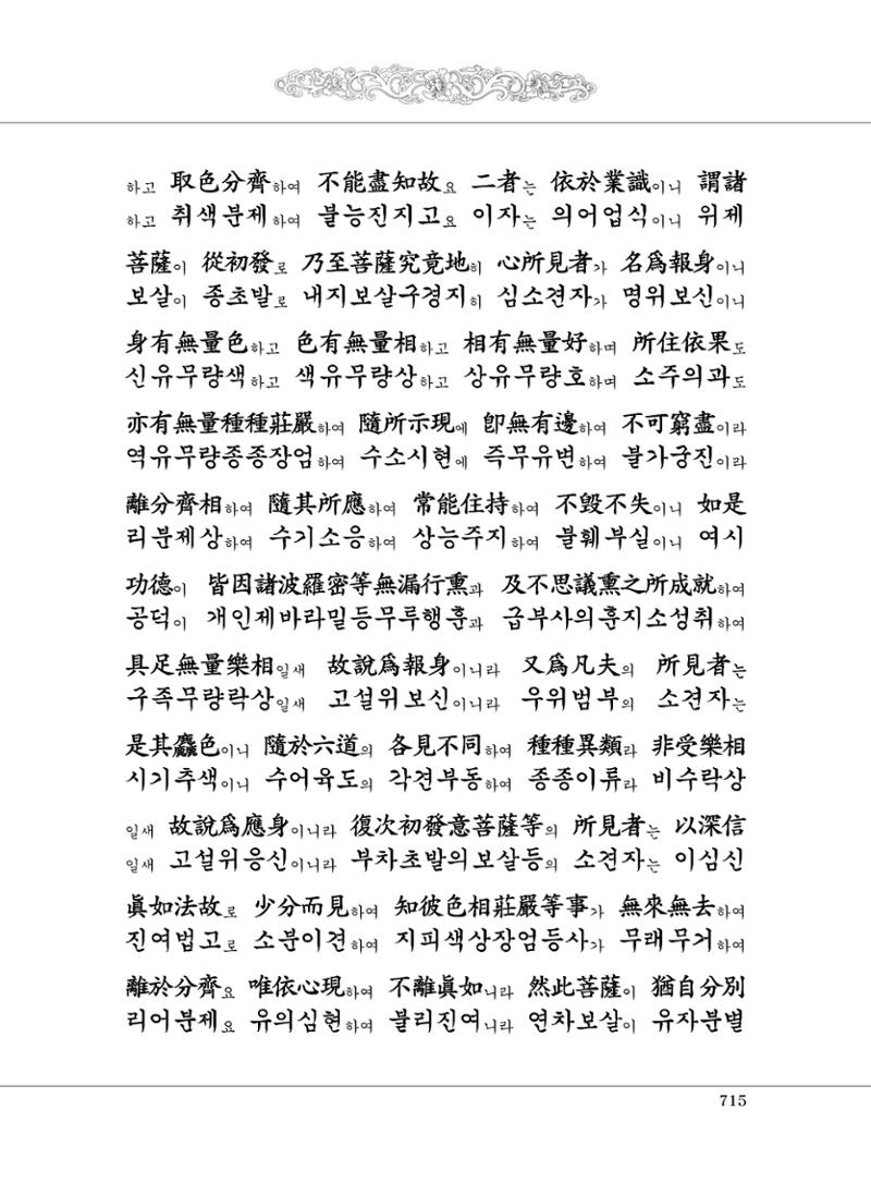 대승기신론2권 195페이지
