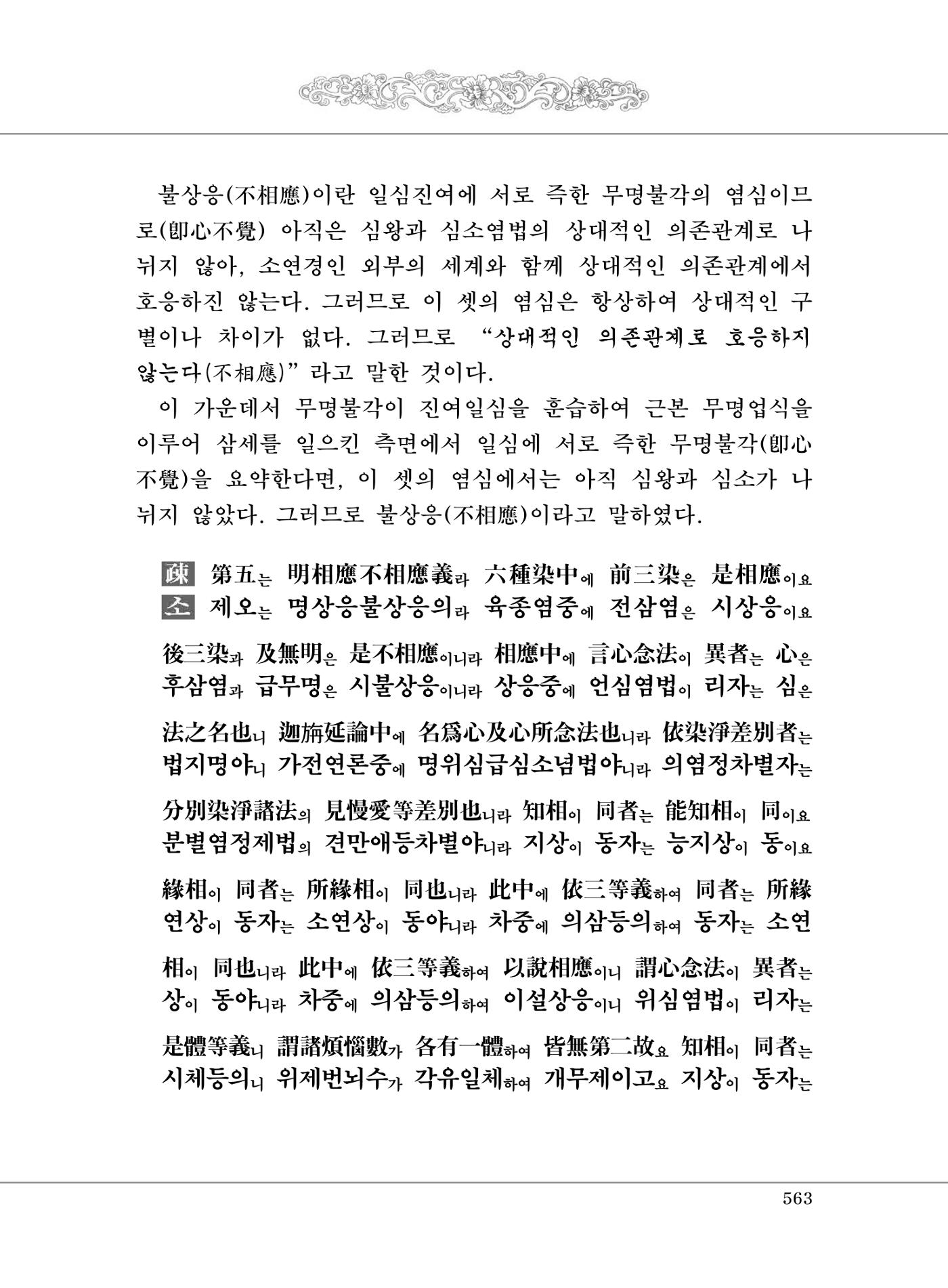 대승기신론2권 43페이지