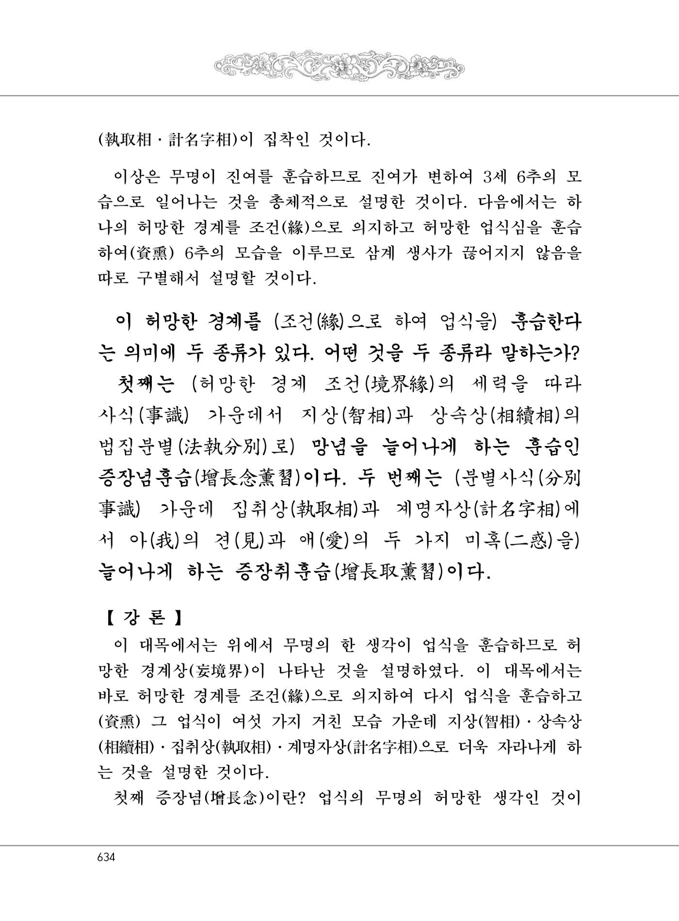 대승기신론2권 114페이지