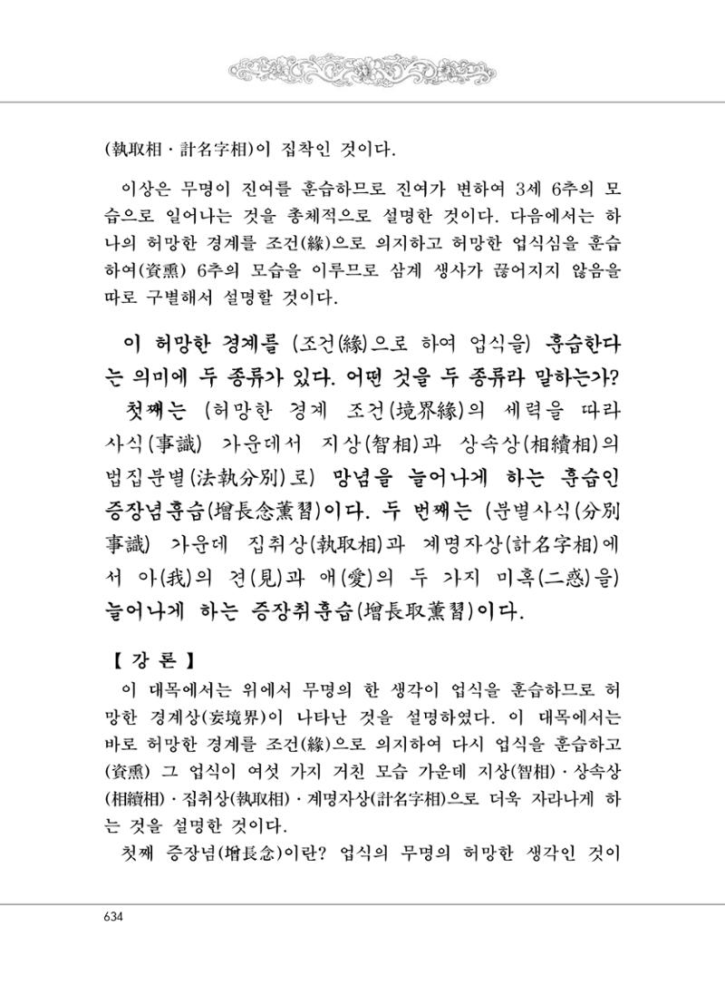 대승기신론2권 114페이지