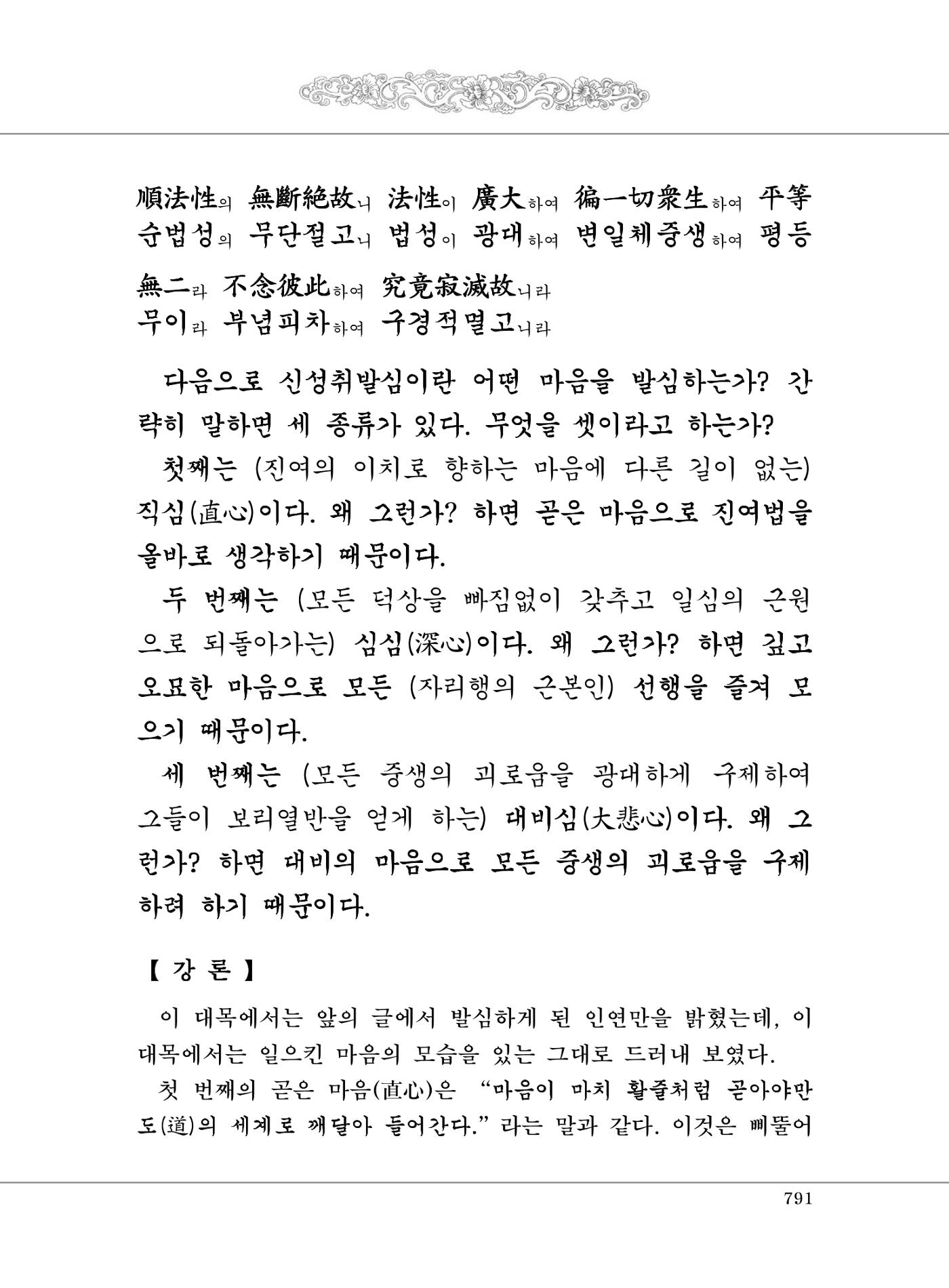 대승기신론2권 271페이지