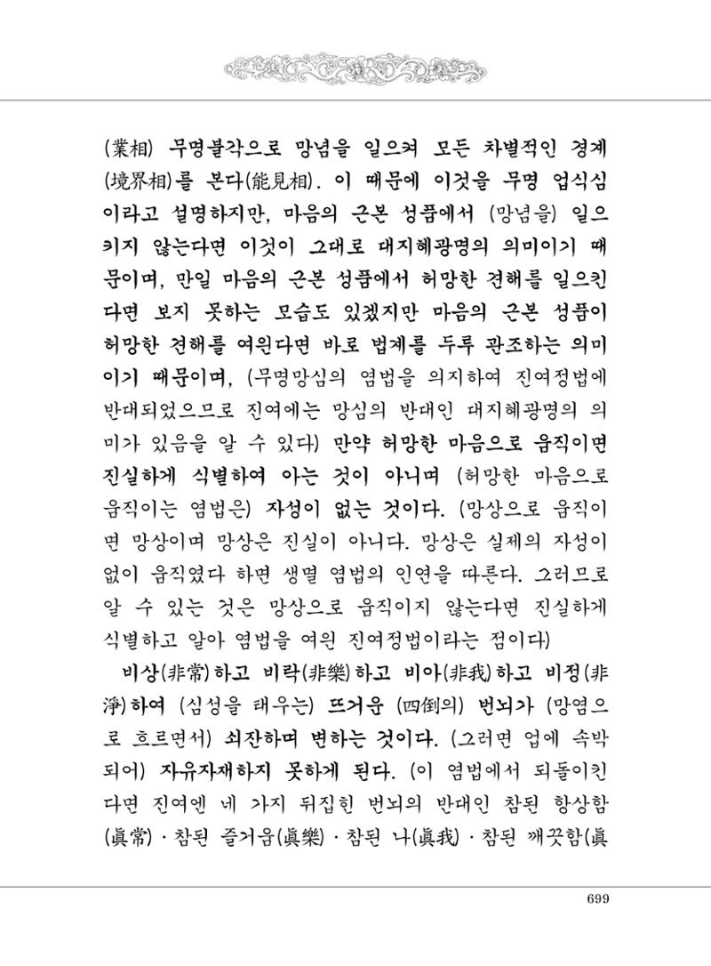 대승기신론2권 179페이지