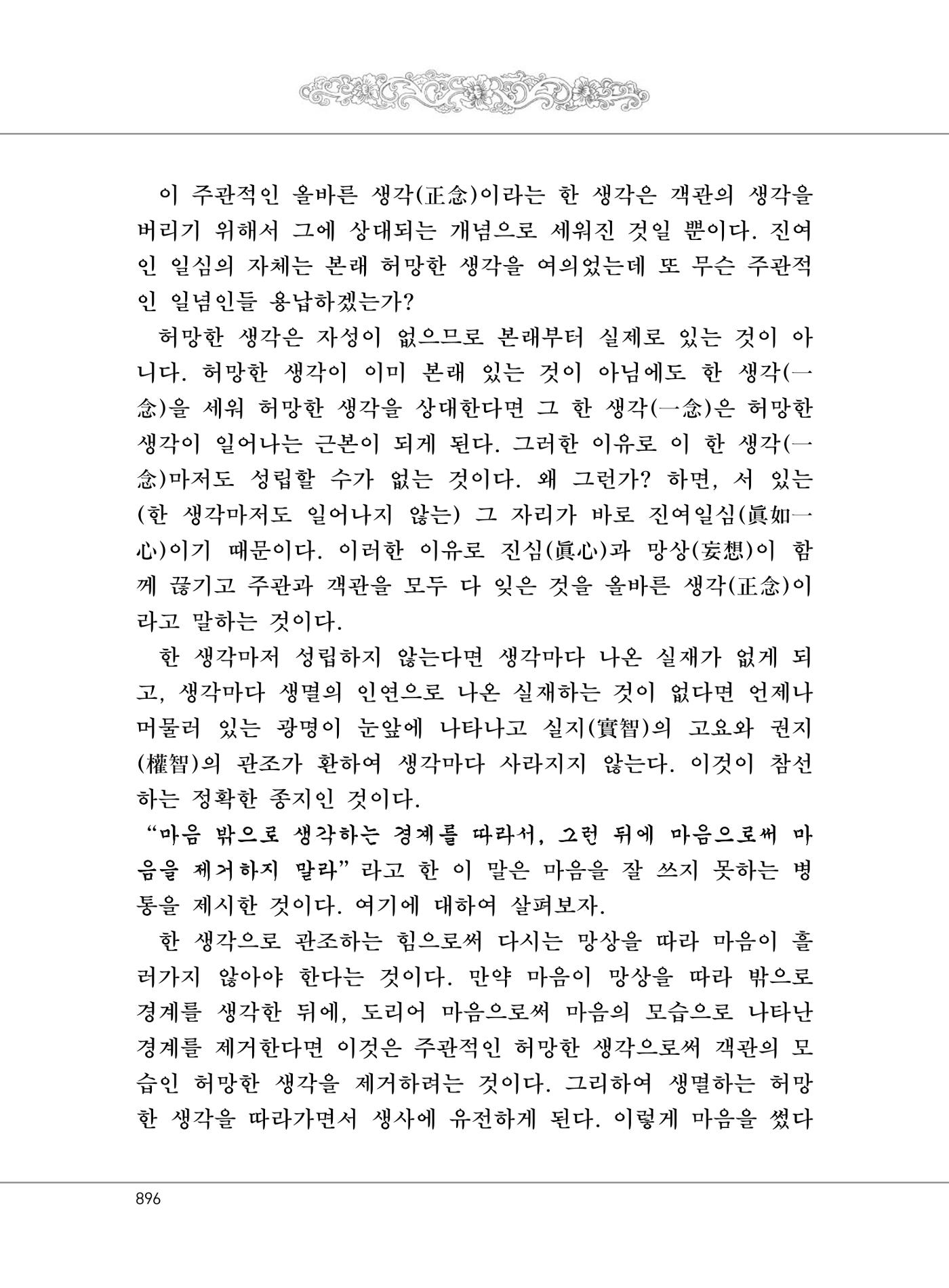 대승기신론2권 376페이지