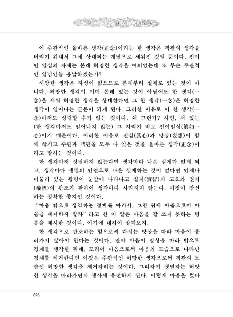 대승기신론2권 376페이지