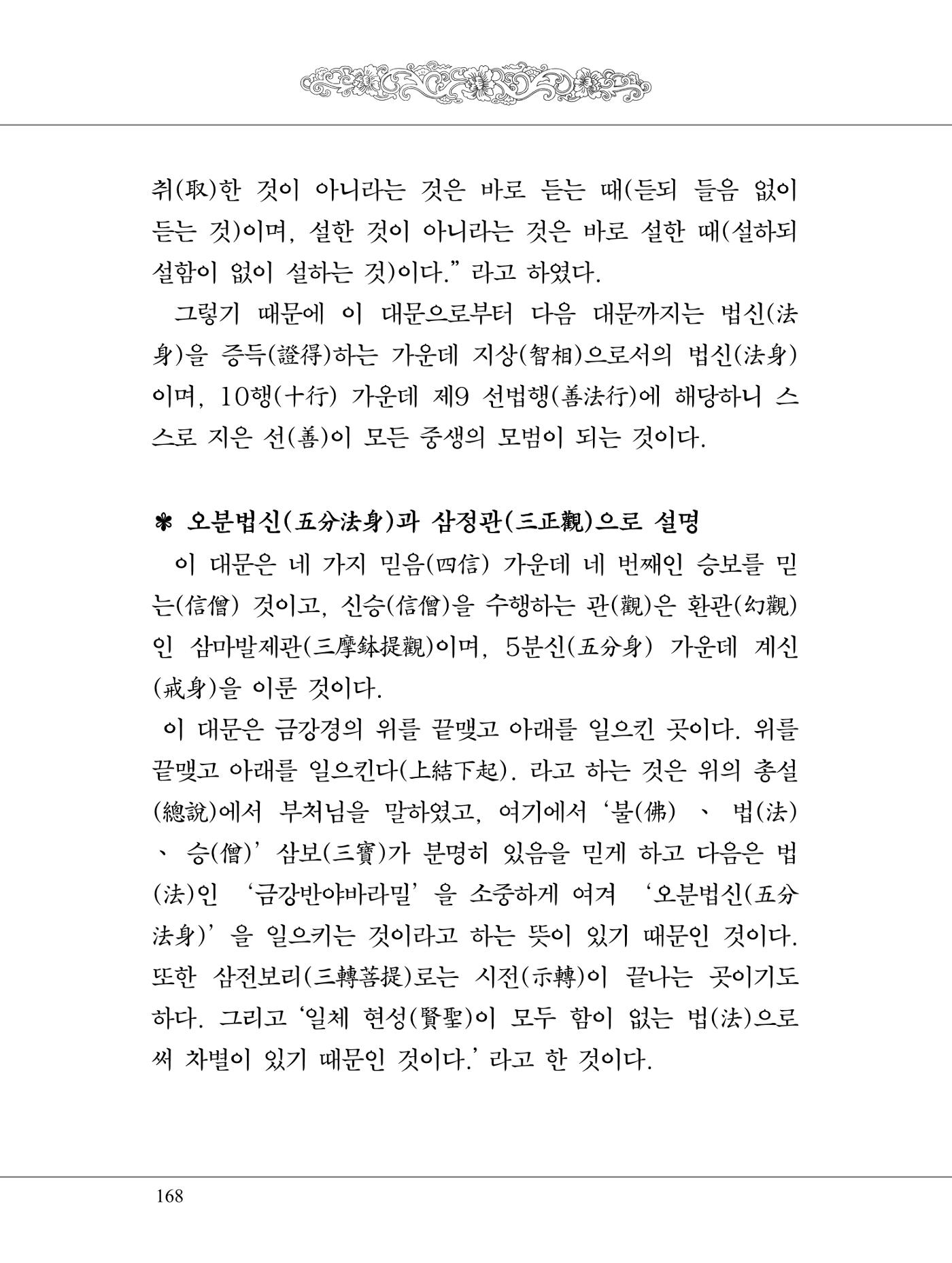 금강경 186페이지