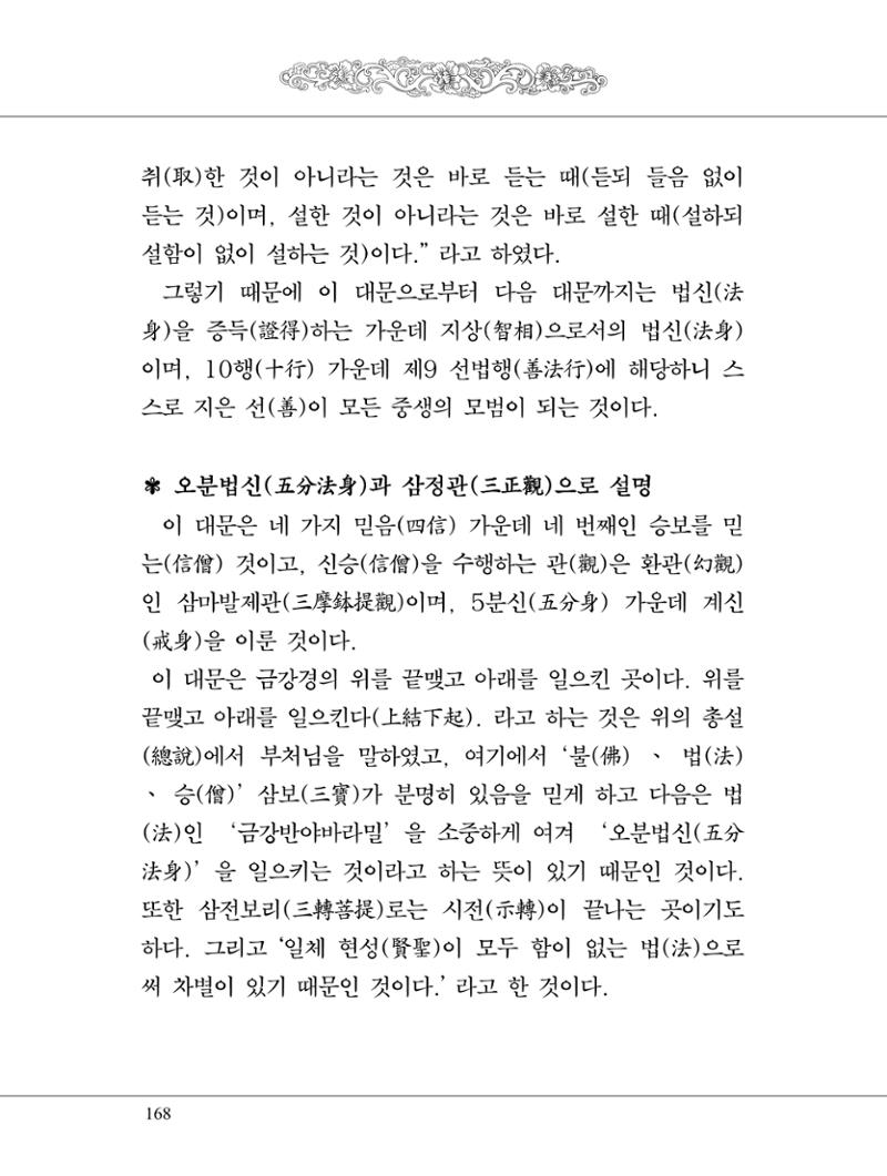 금강경 186페이지