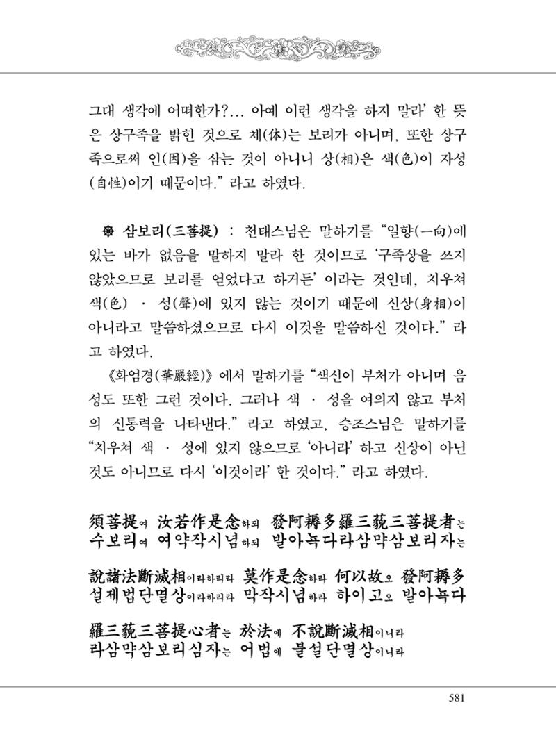 금강경 599페이지