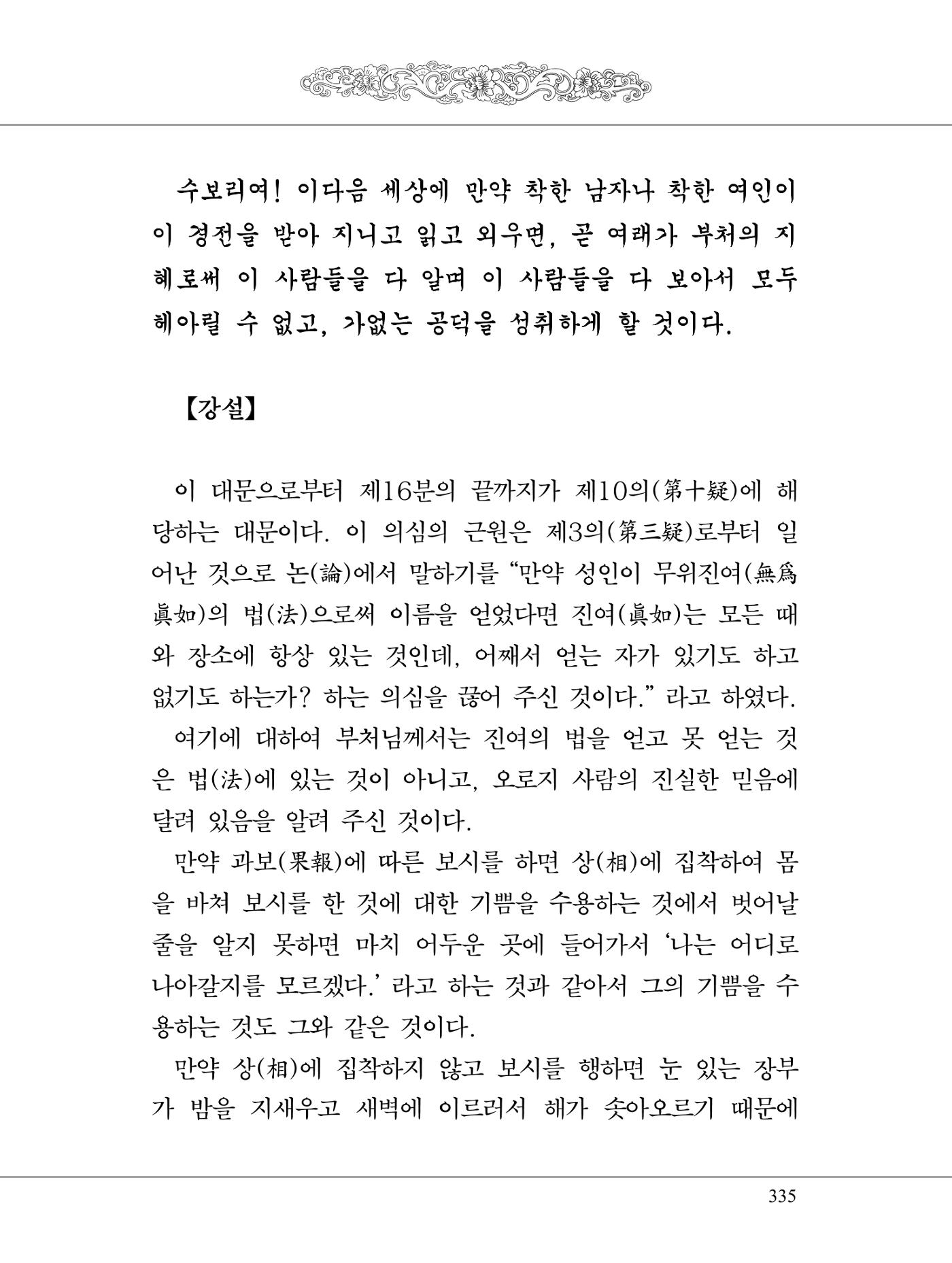 금강경 353페이지