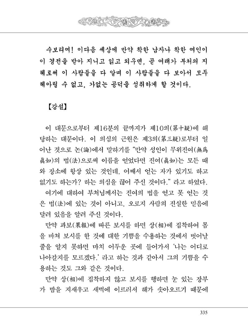 금강경 353페이지