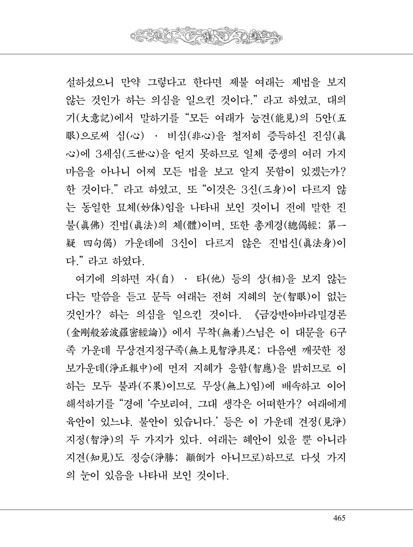 금강경 483페이지