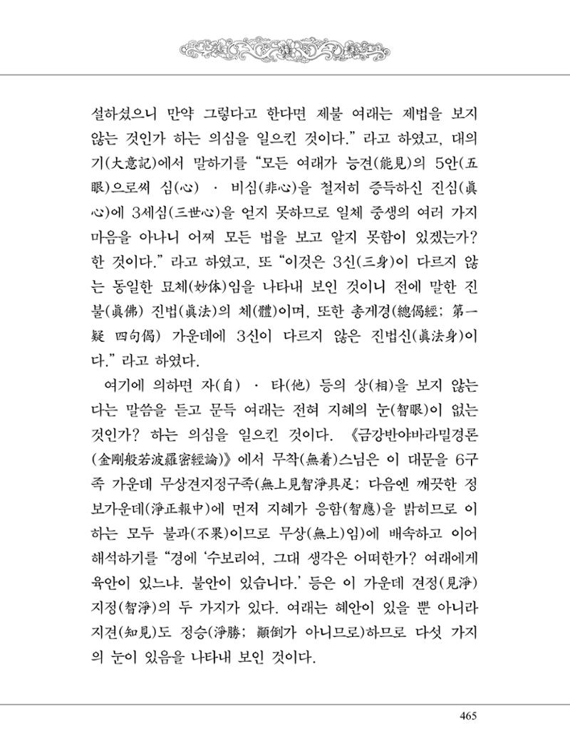 금강경 483페이지