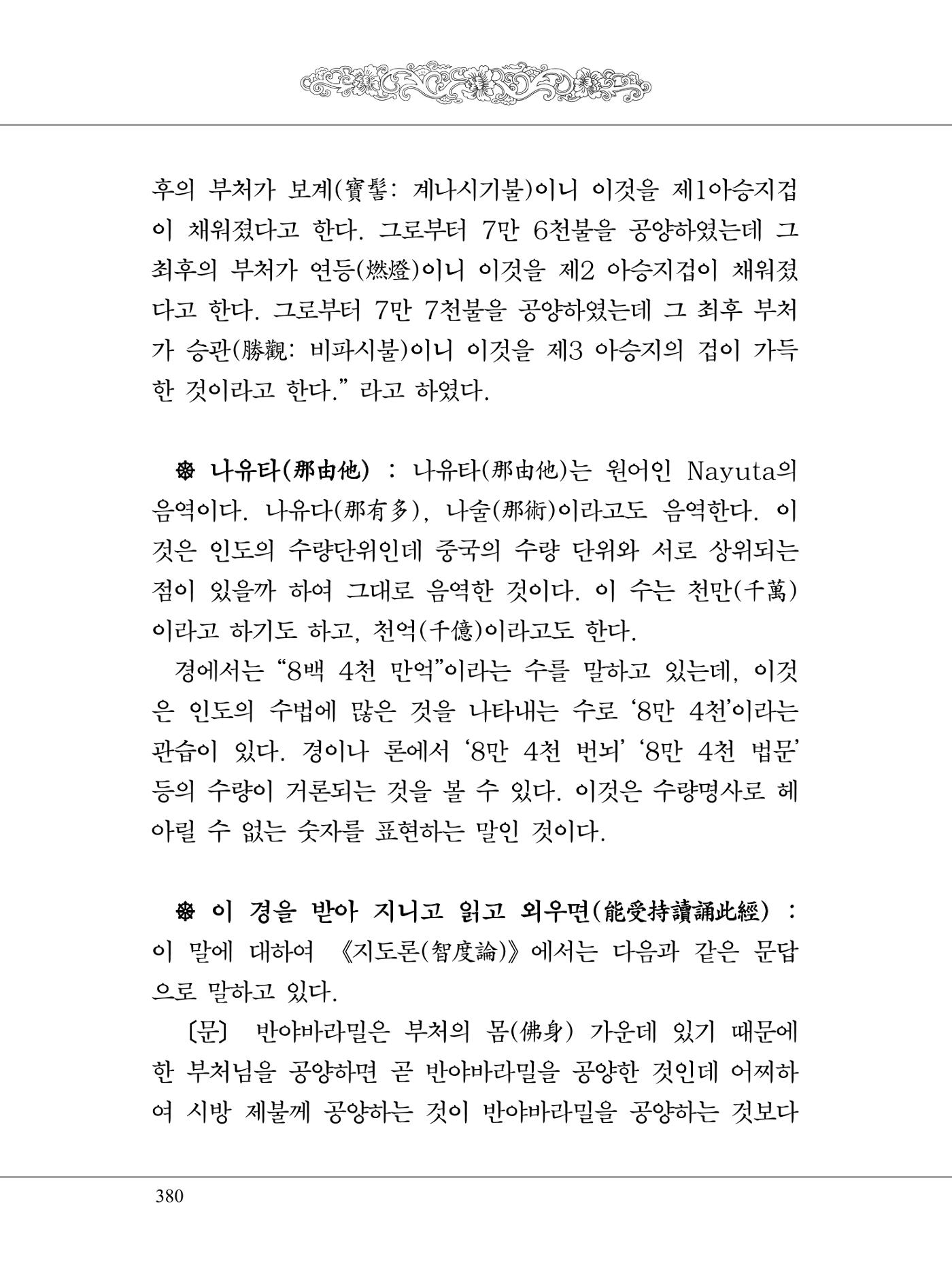 금강경 398페이지