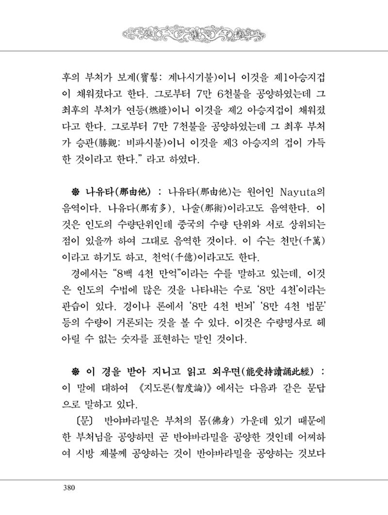 금강경 398페이지
