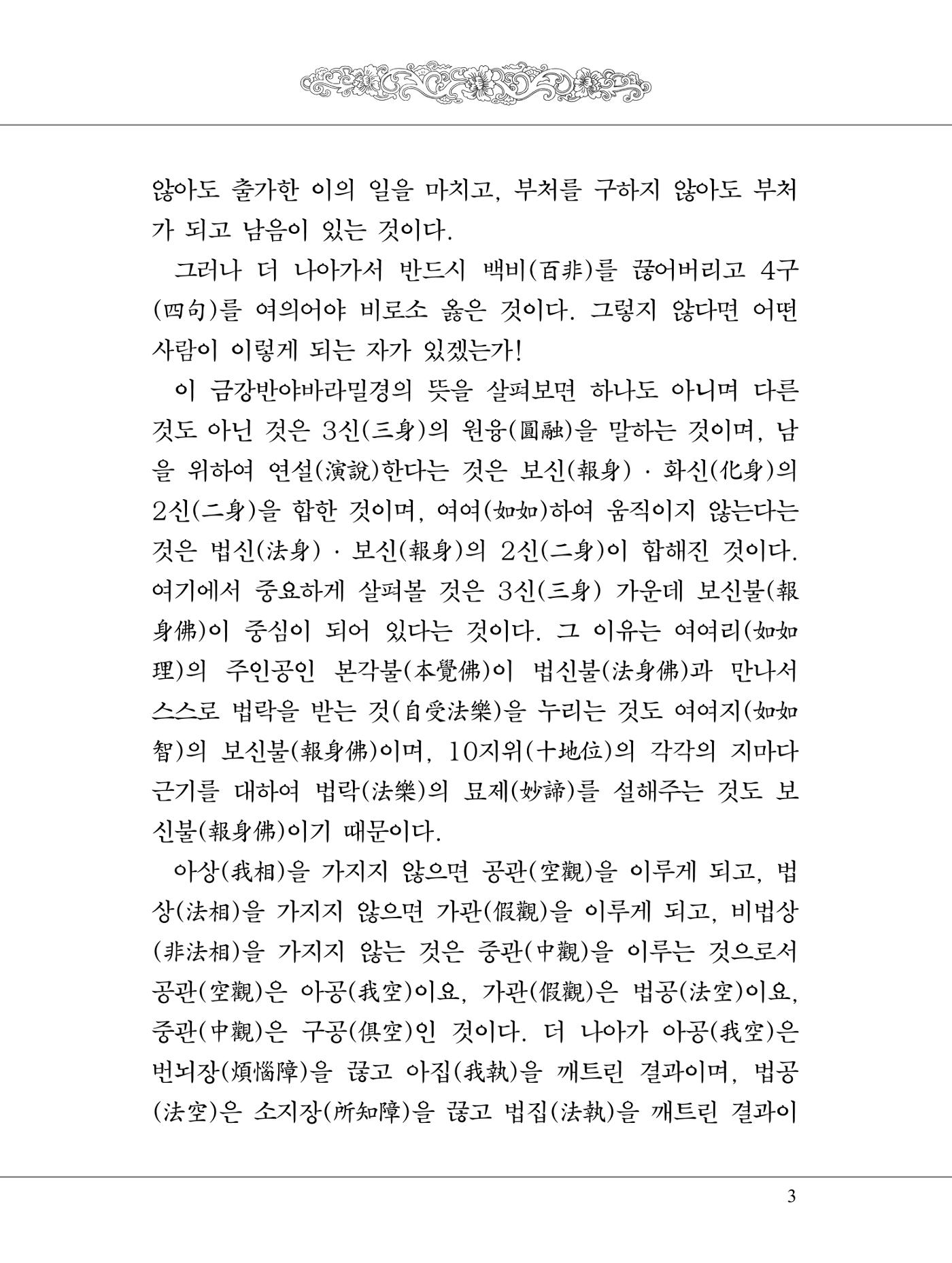 금강경 21페이지