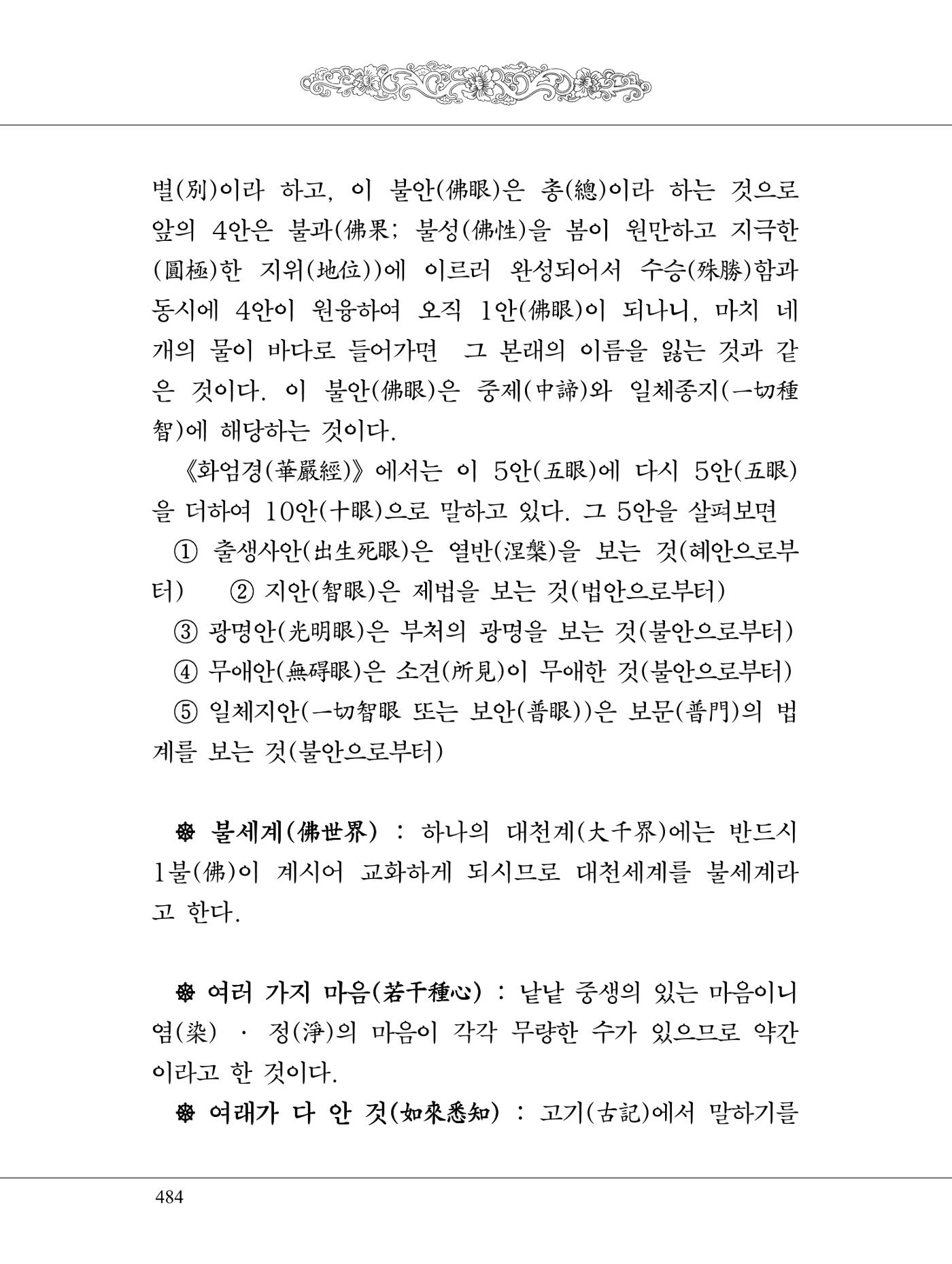 금강경 502페이지