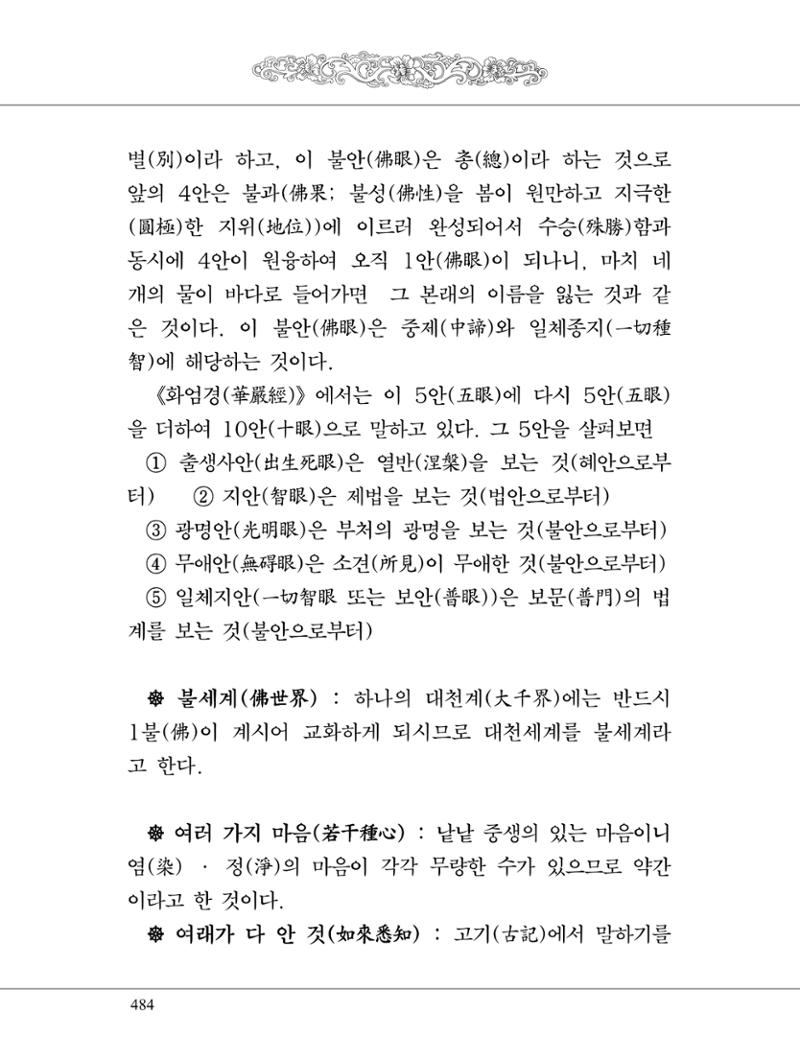 금강경 502페이지