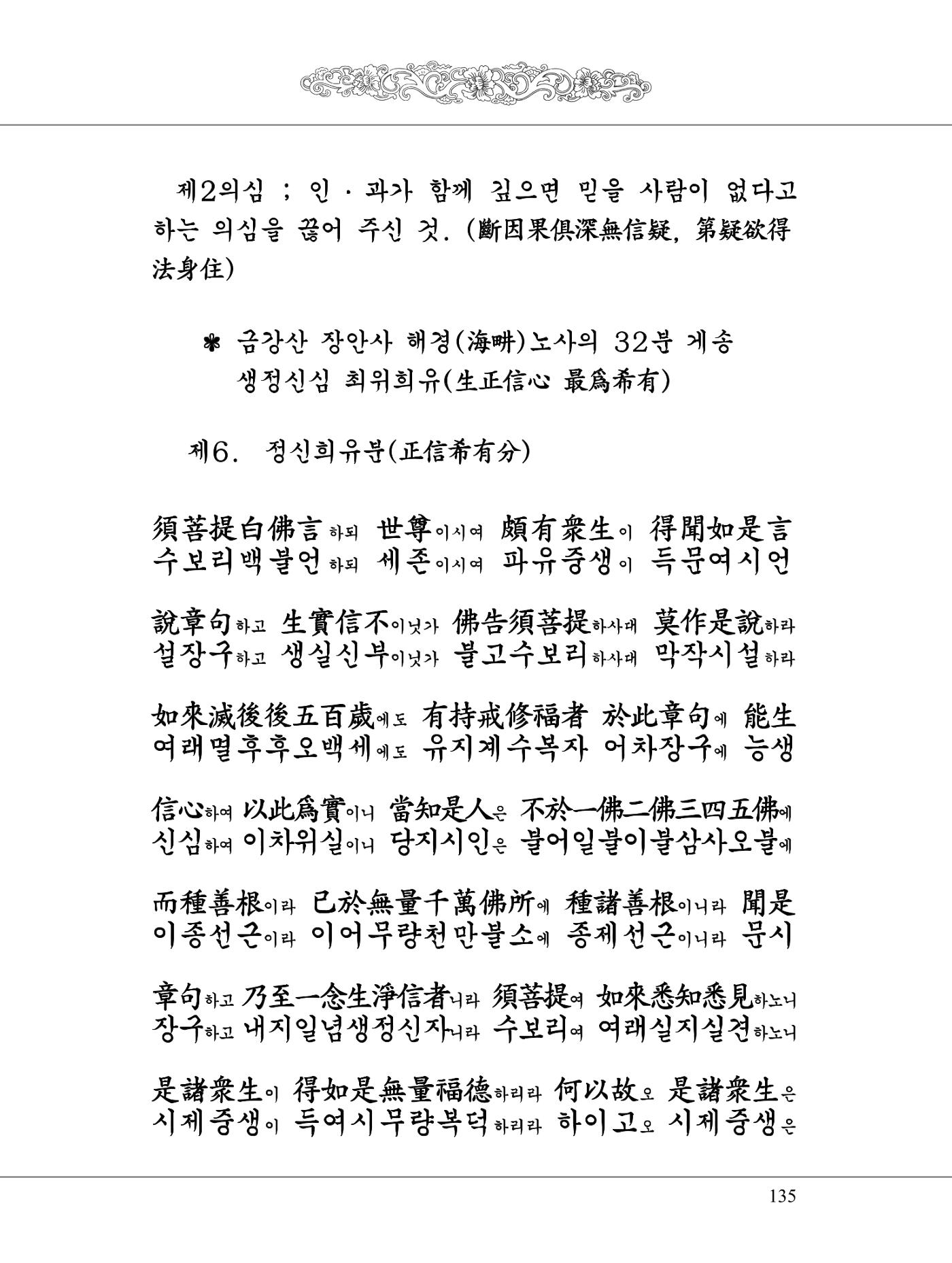 금강경 153페이지