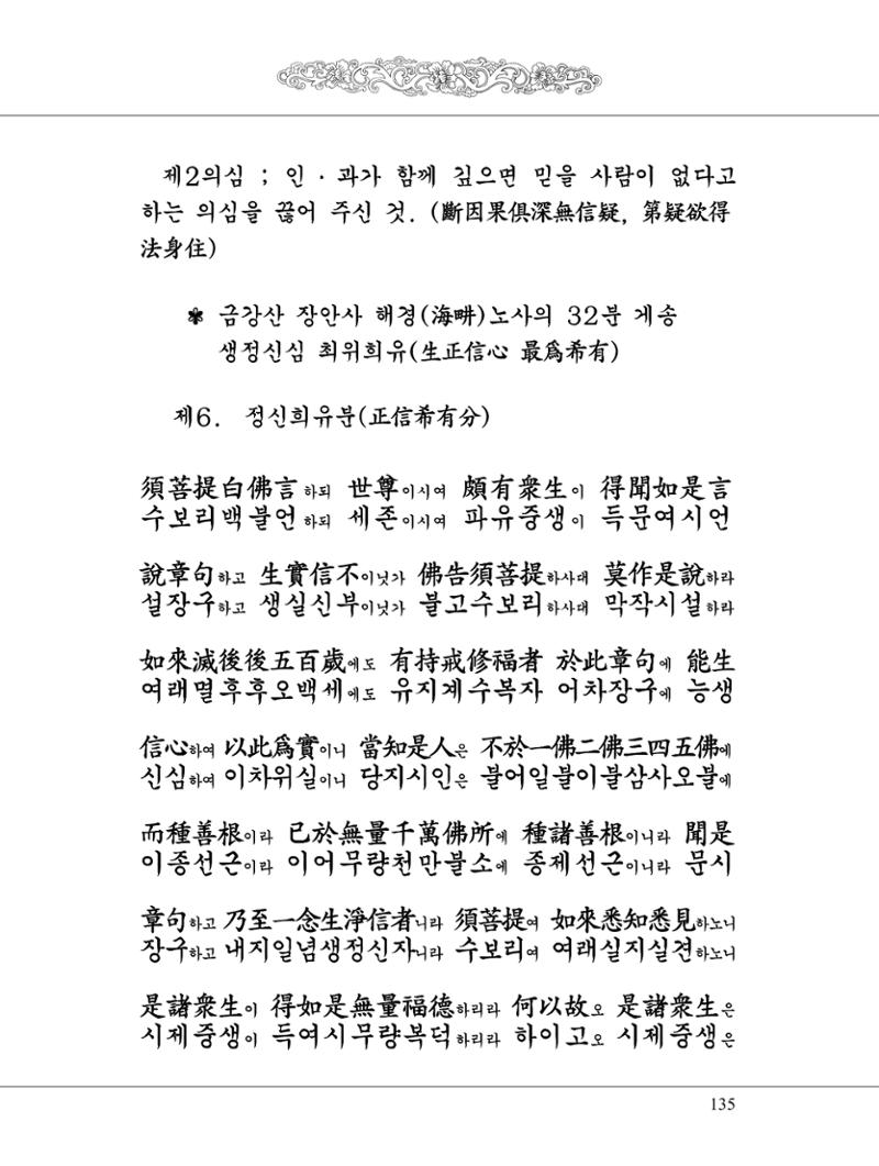 금강경 153페이지