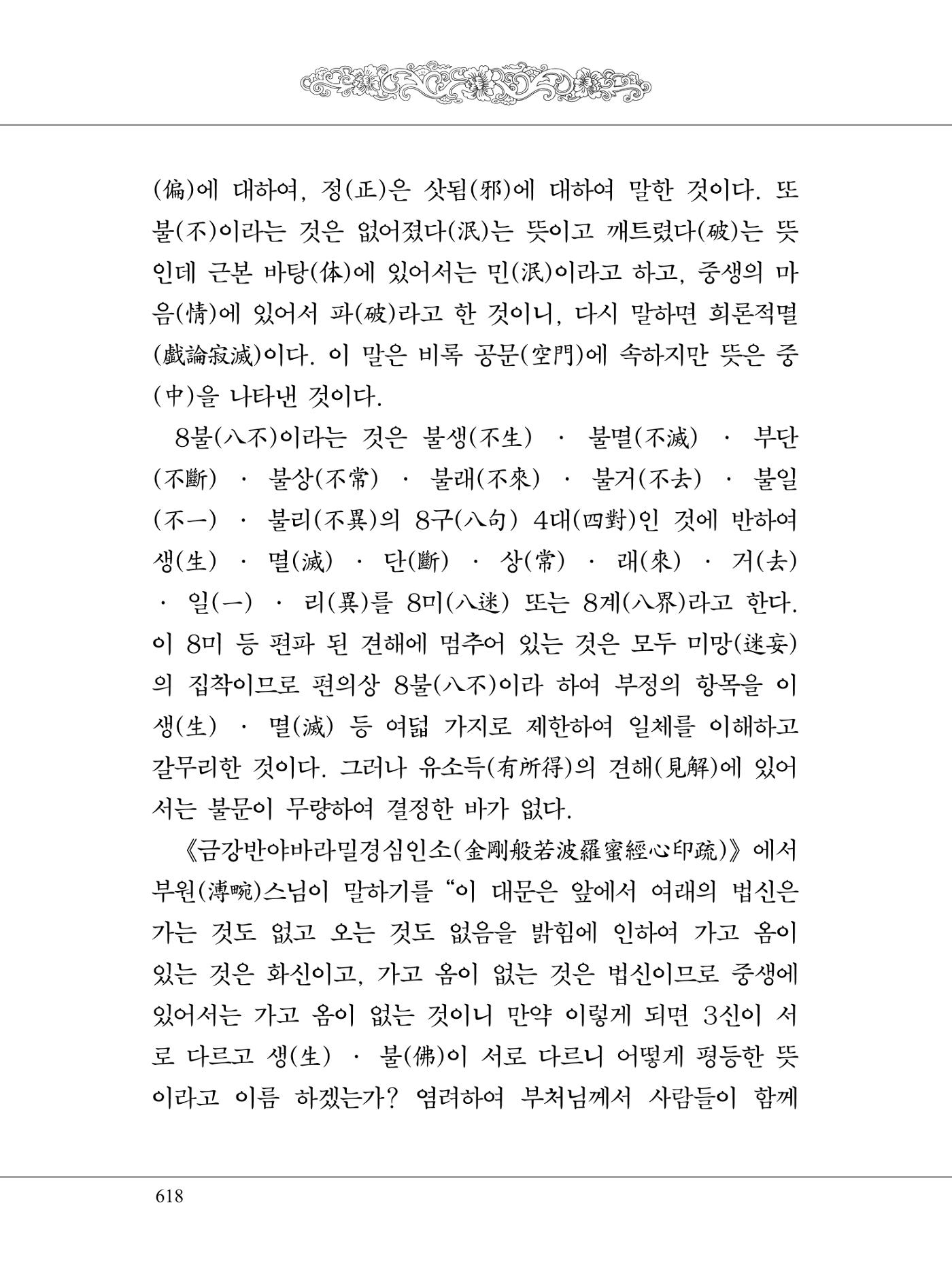 금강경 636페이지