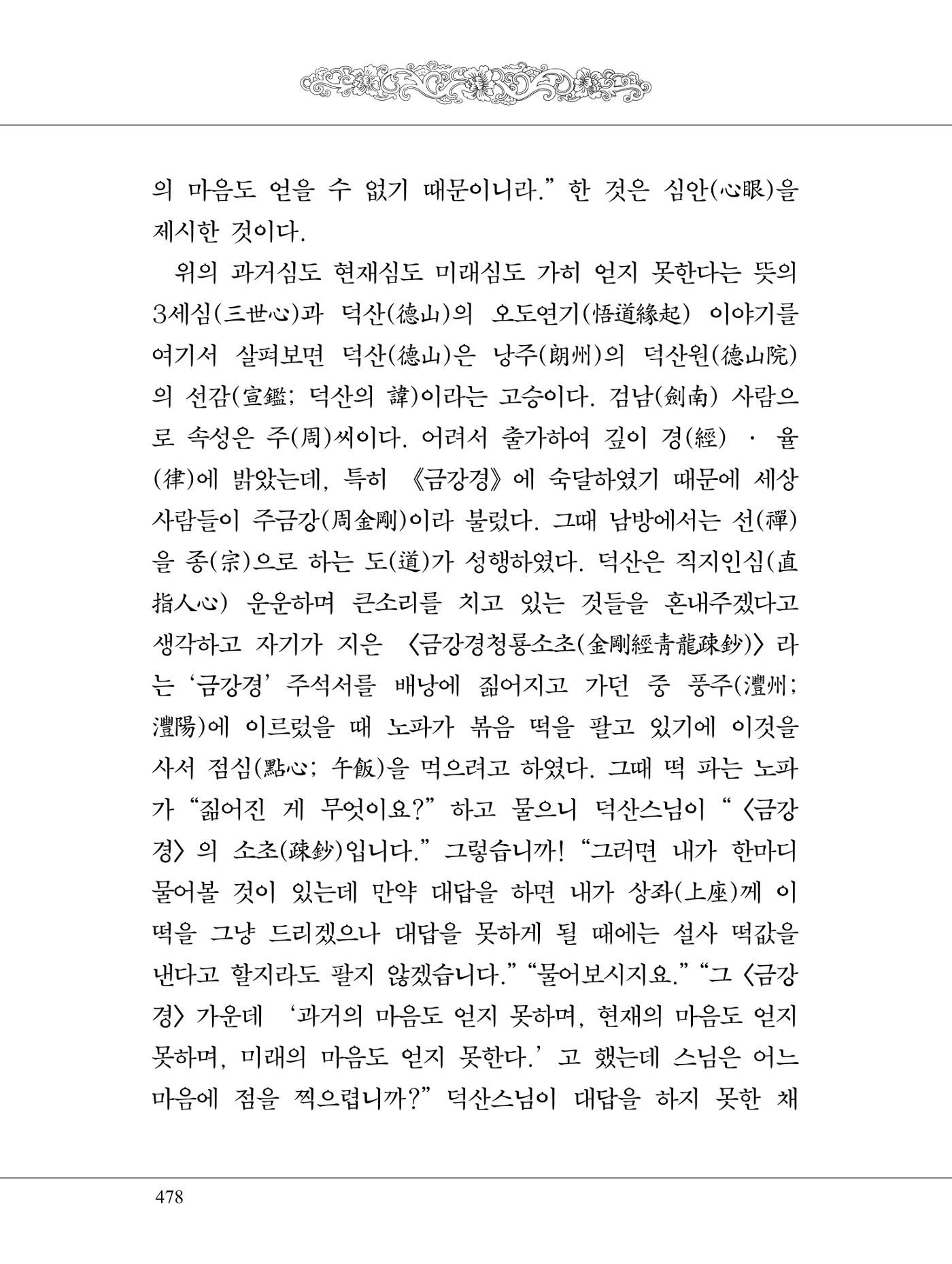 금강경 496페이지