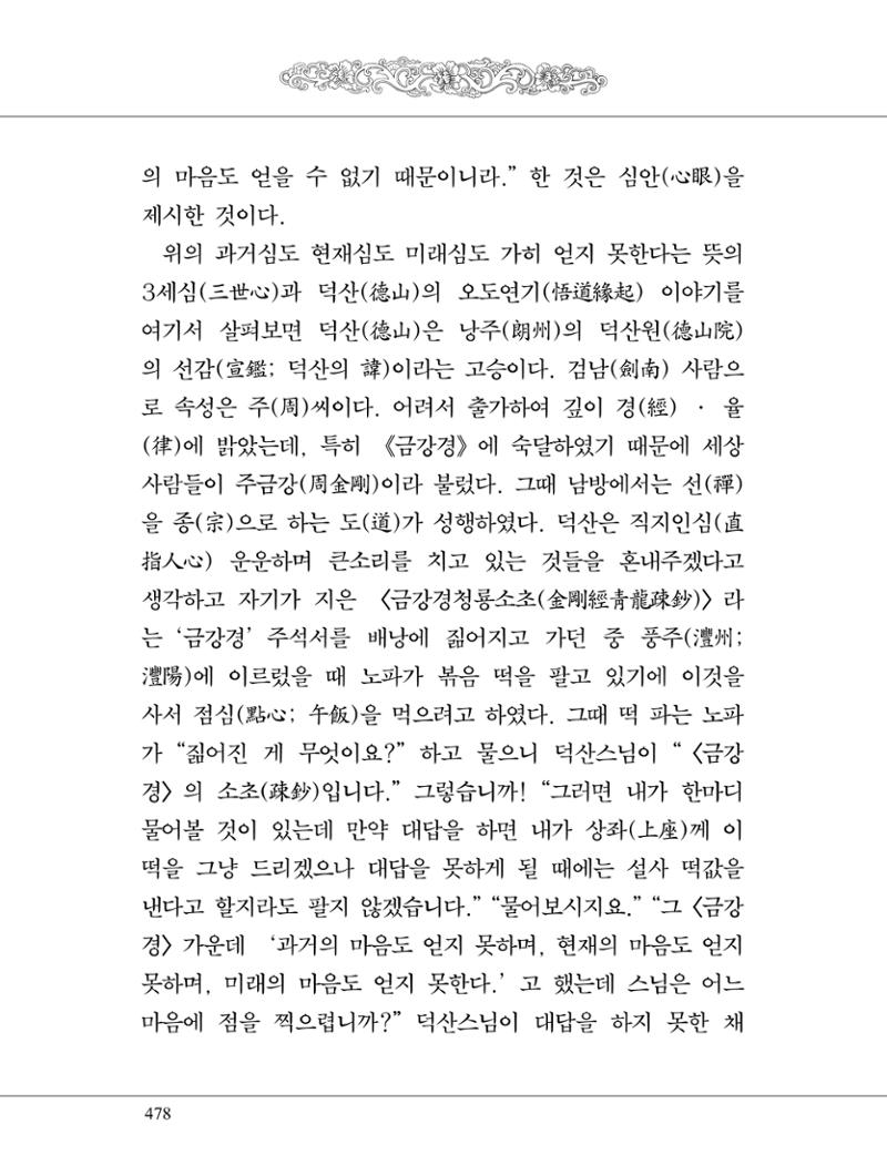 금강경 496페이지