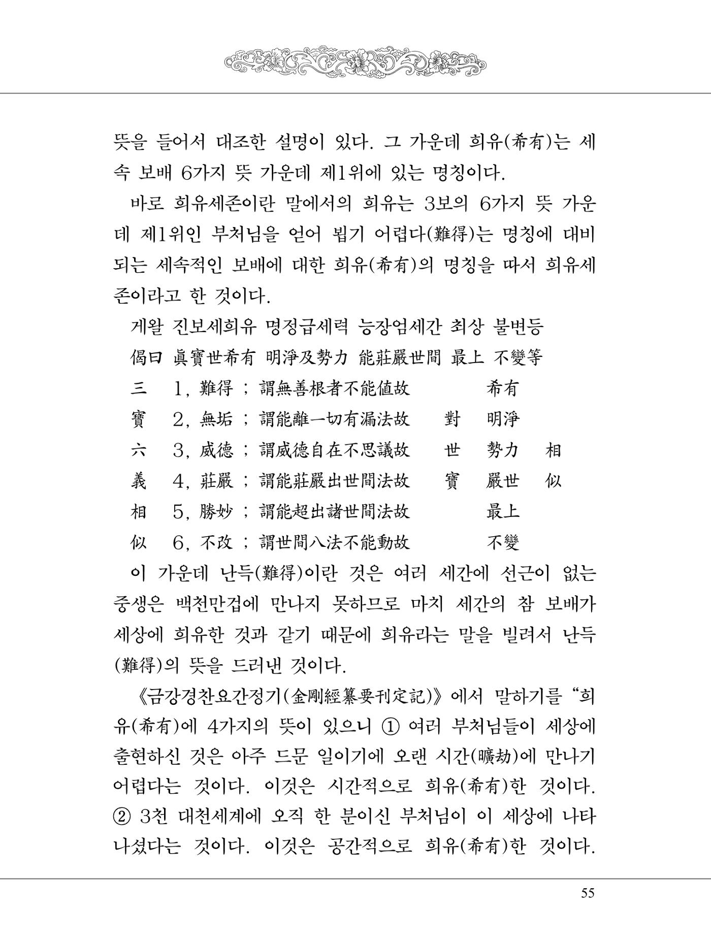 금강경 73페이지