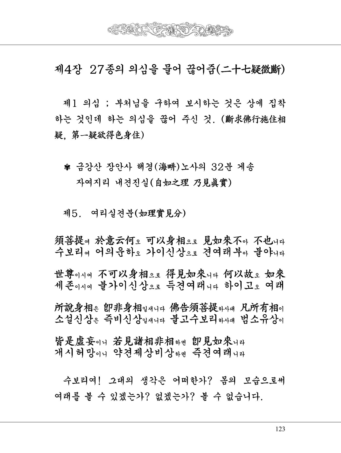 금강경 141페이지