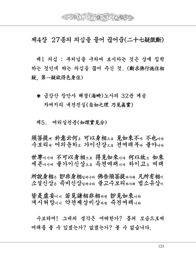 금강경 141페이지