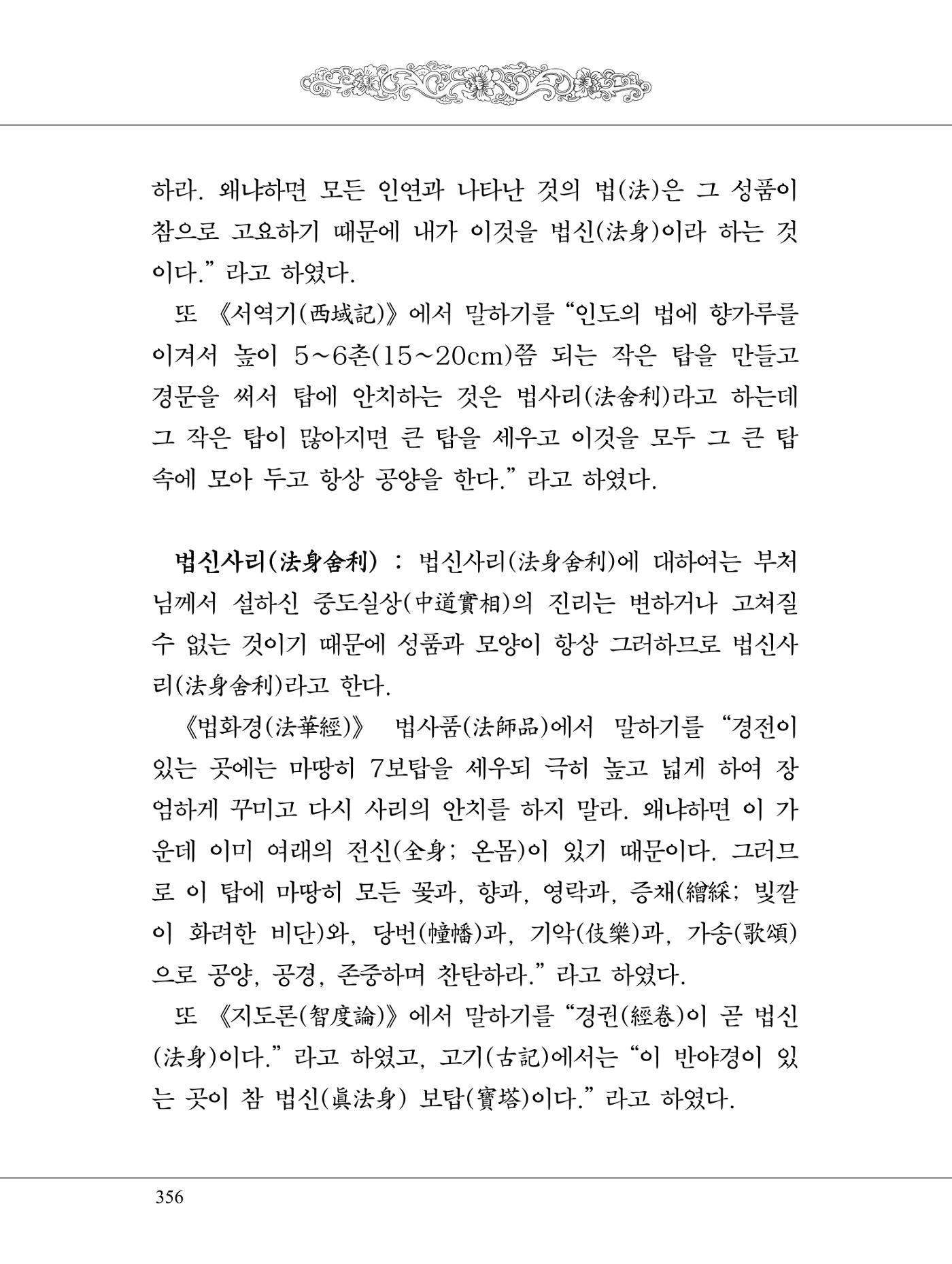 금강경 374페이지