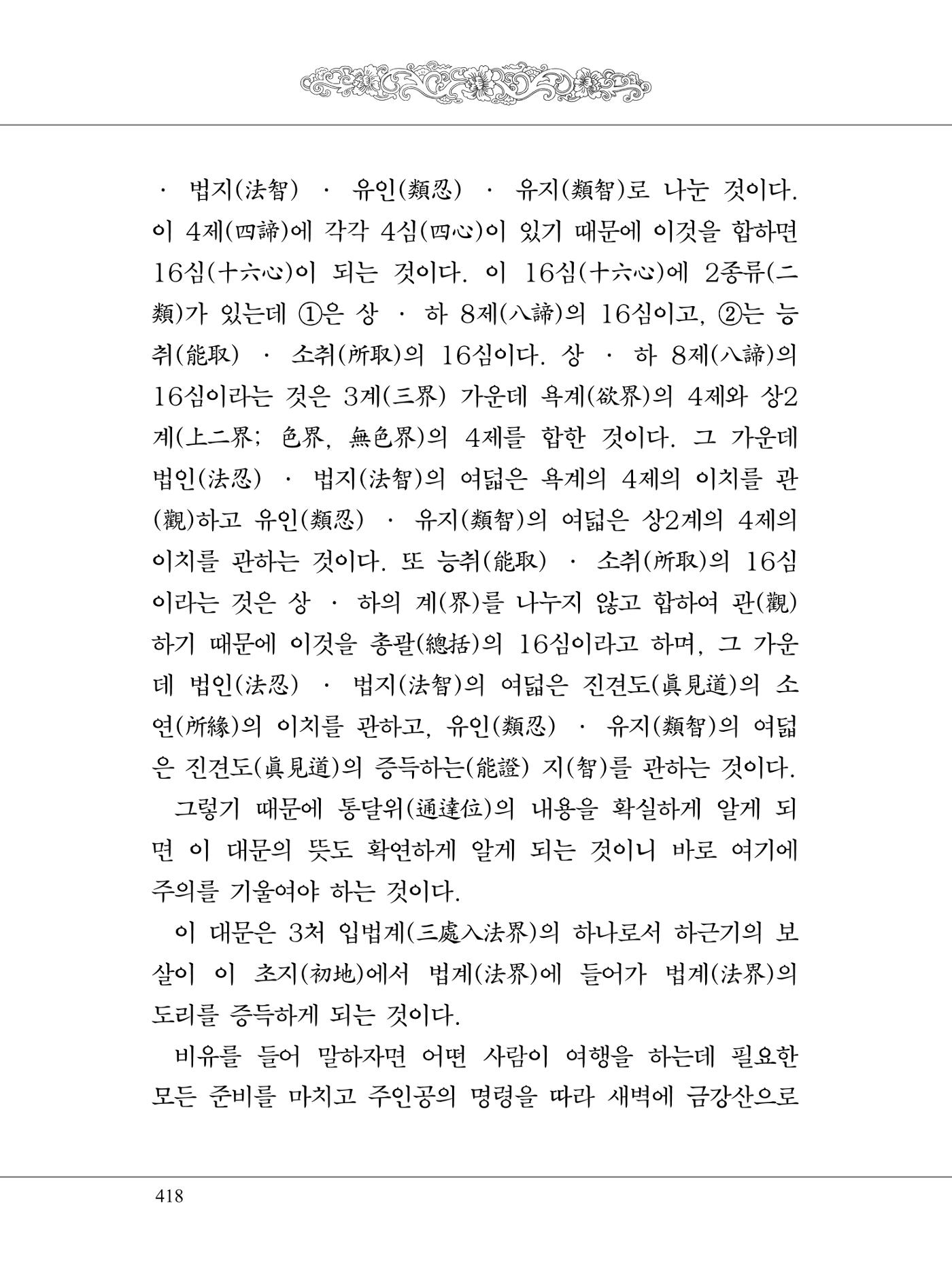 금강경 436페이지