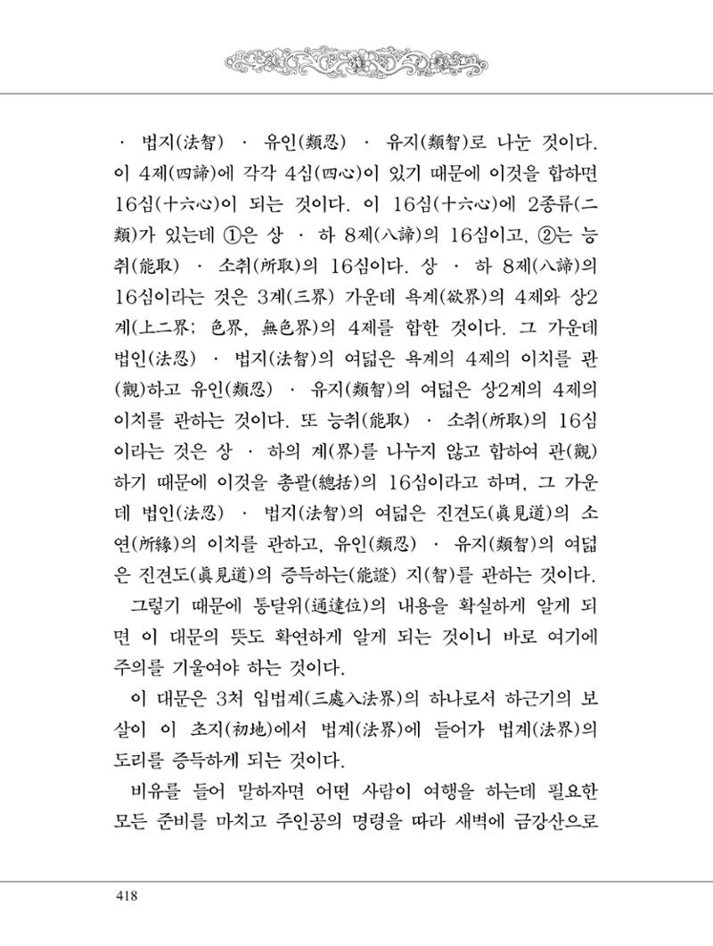 금강경 436페이지