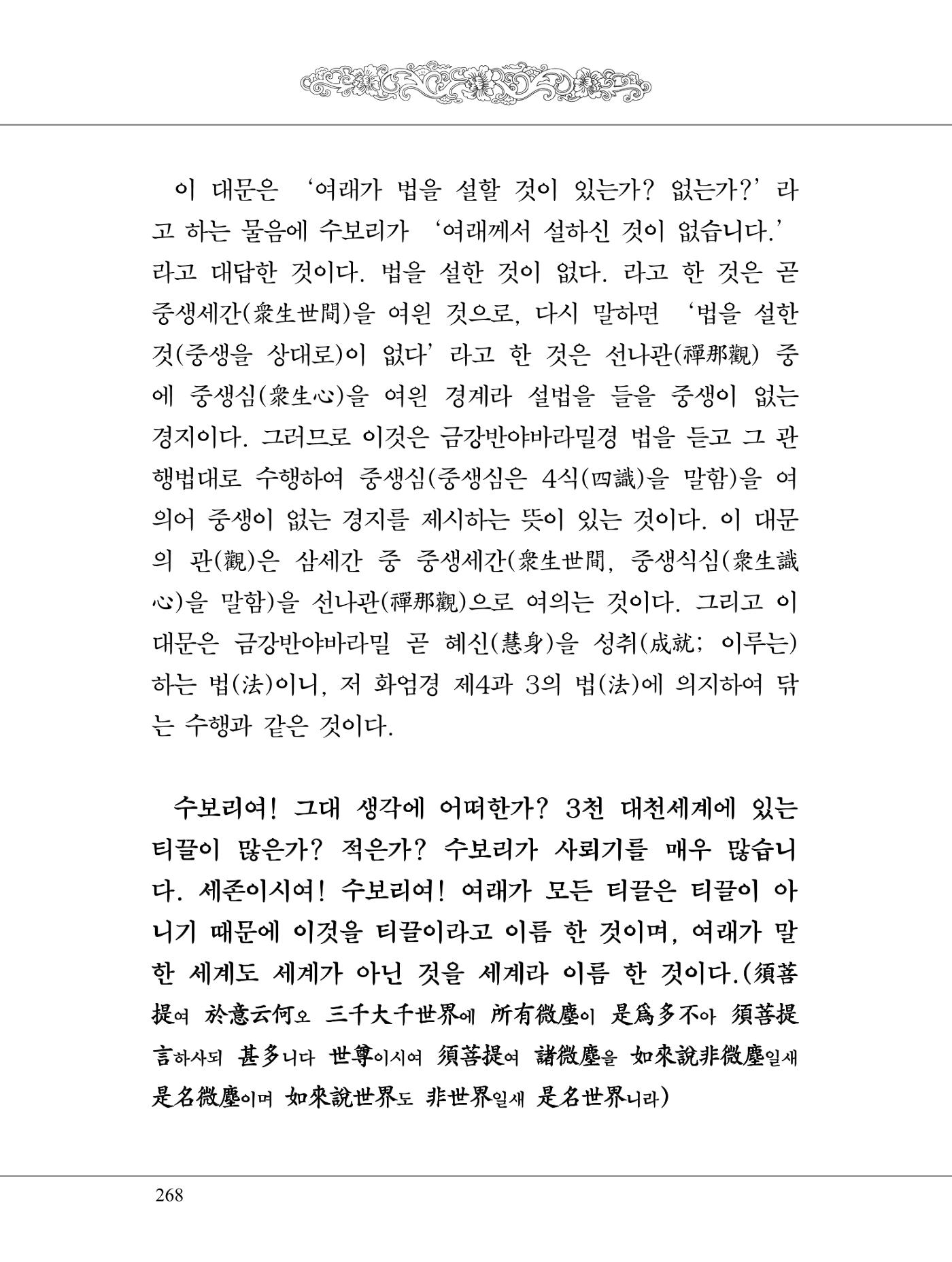 금강경 286페이지
