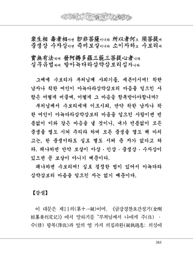 금강경 403페이지