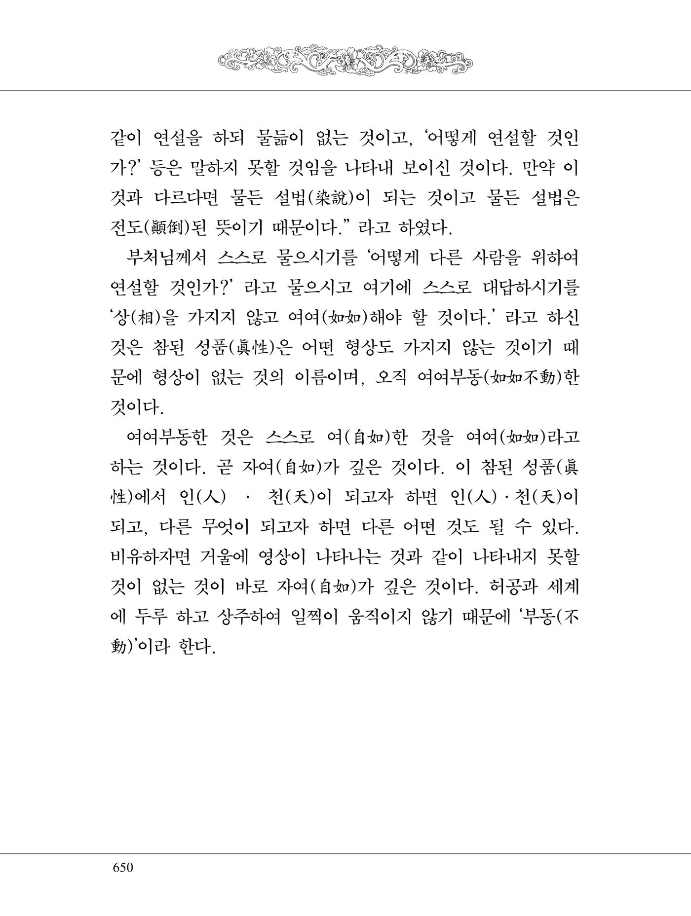 금강경 668페이지