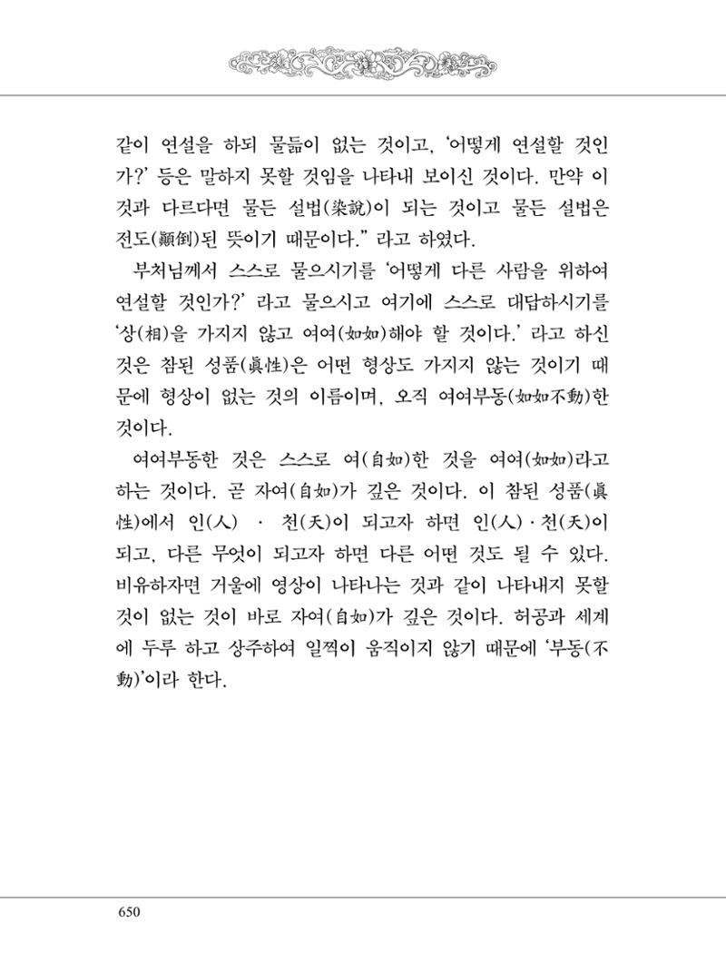 금강경 668페이지