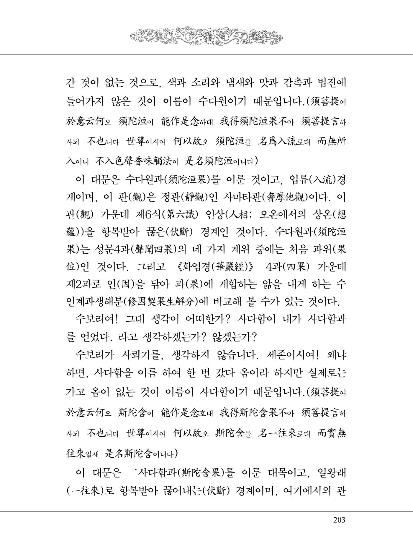 금강경 221페이지