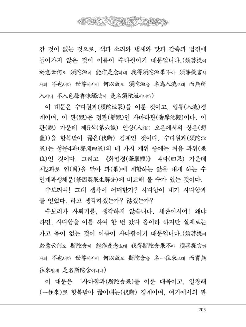 금강경 221페이지