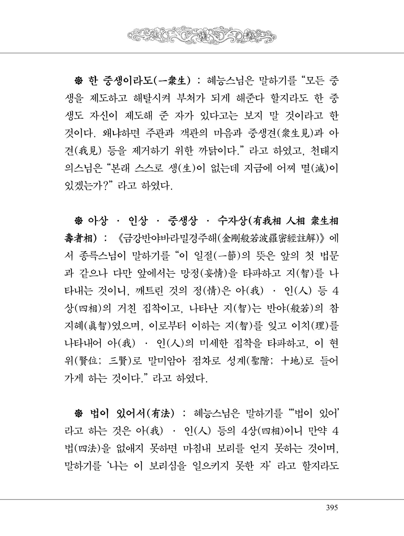 금강경 413페이지