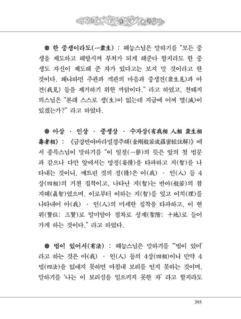 금강경 413페이지