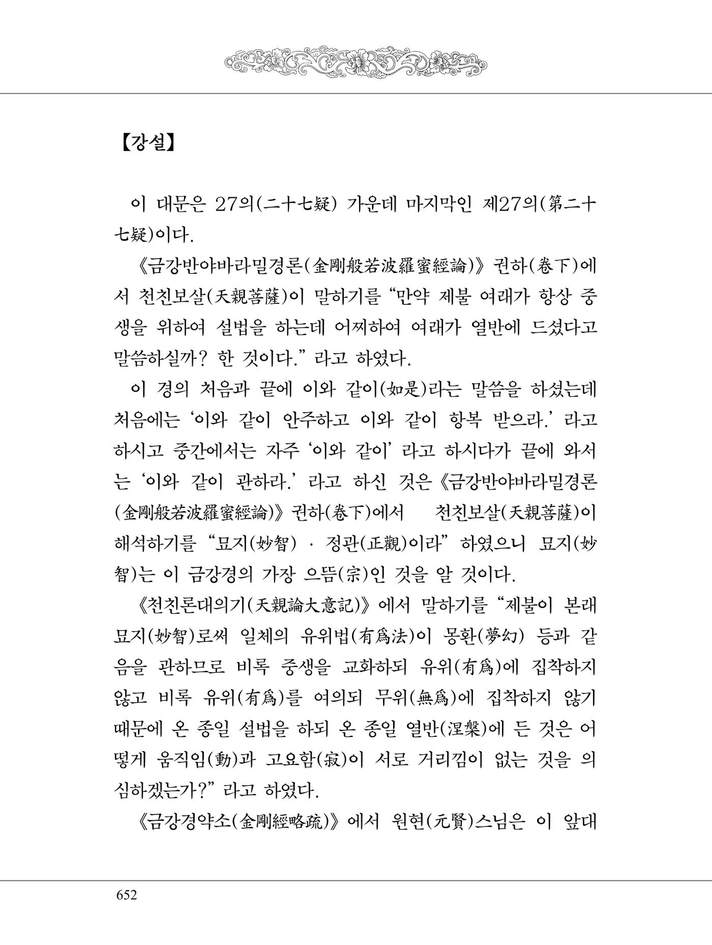금강경 670페이지