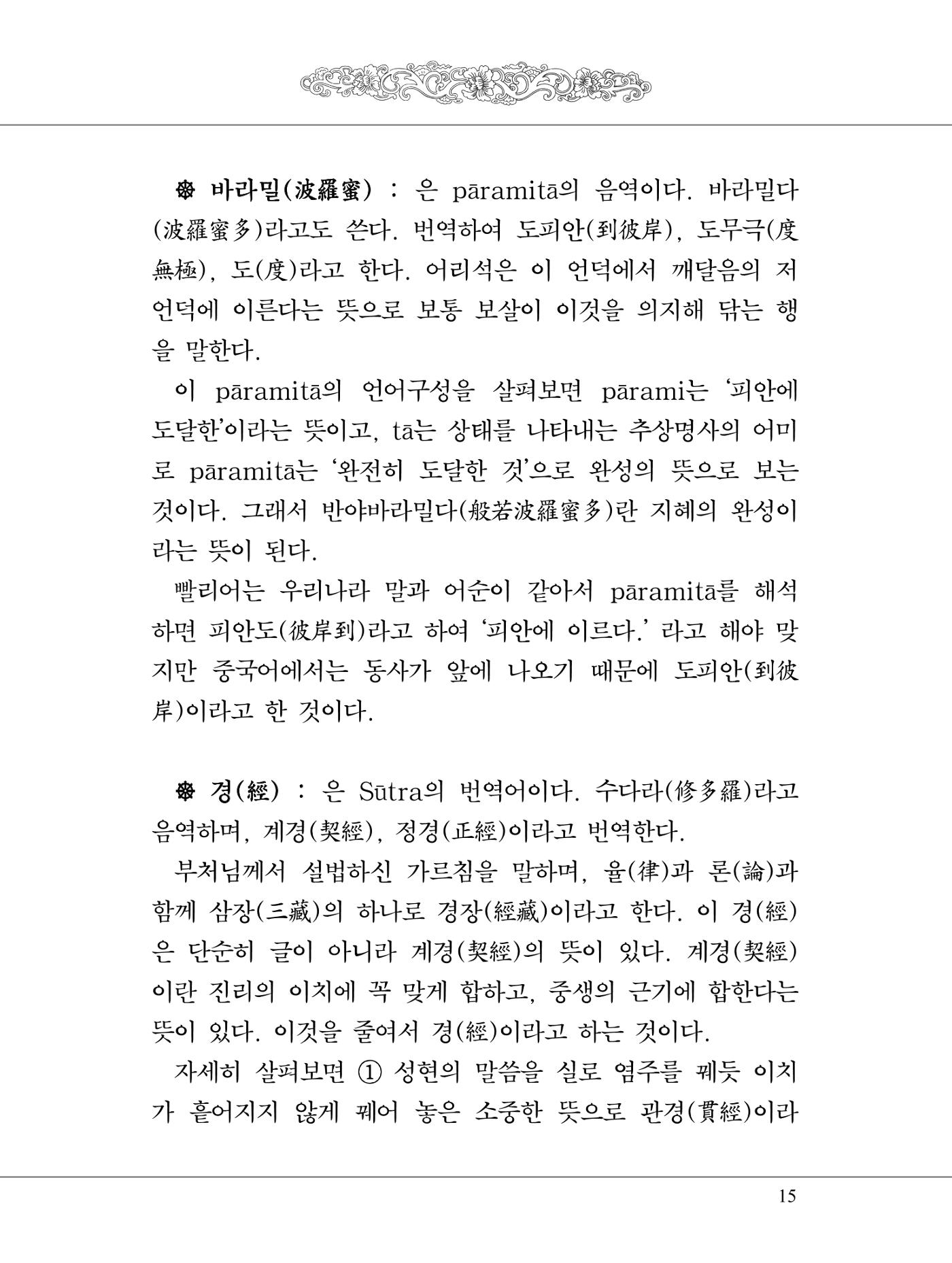 금강경 33페이지