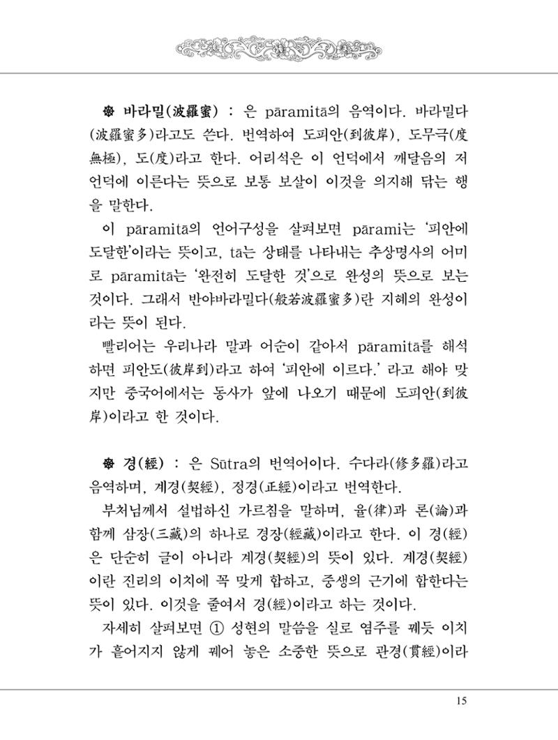 금강경 33페이지